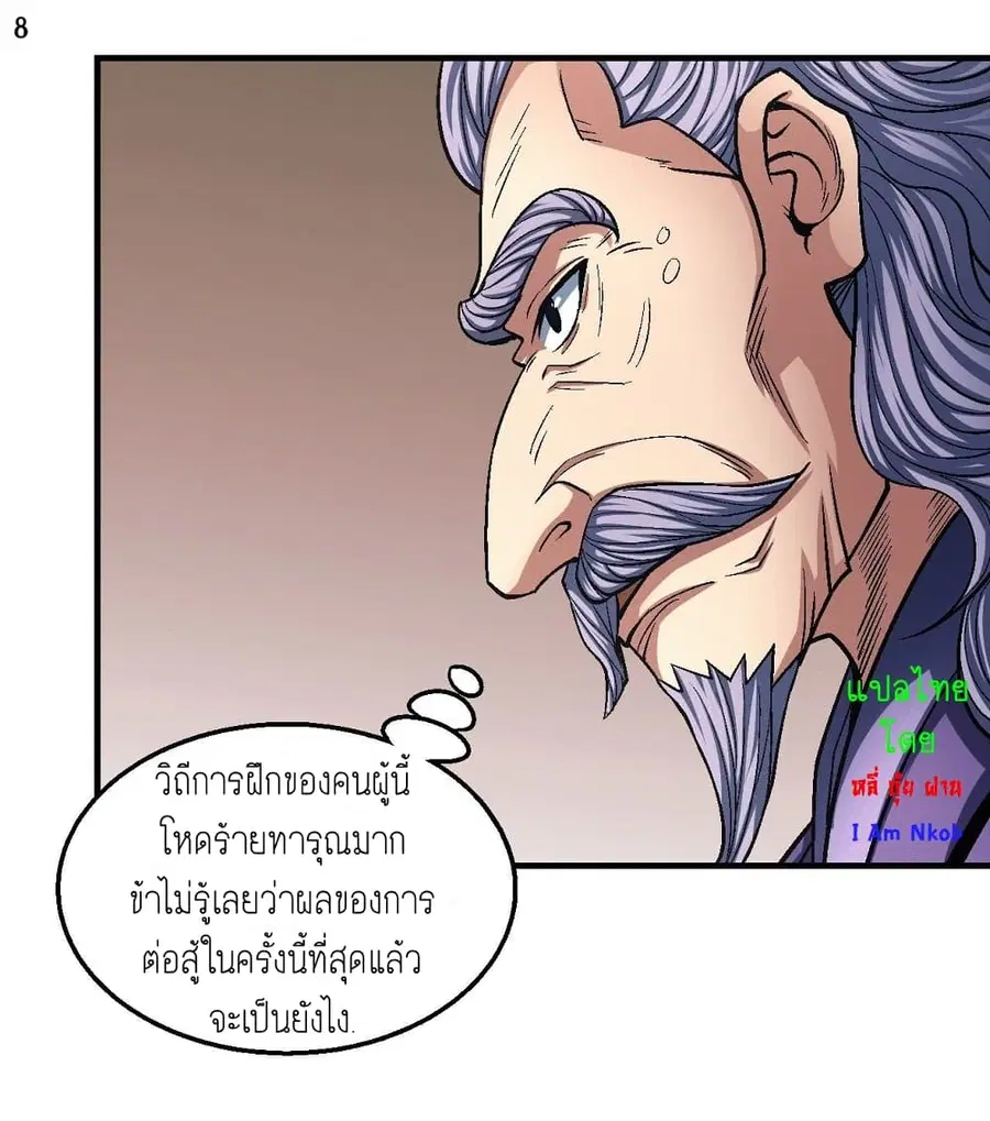 God of Martial Arts ตอนที่ 368 หน้า 9