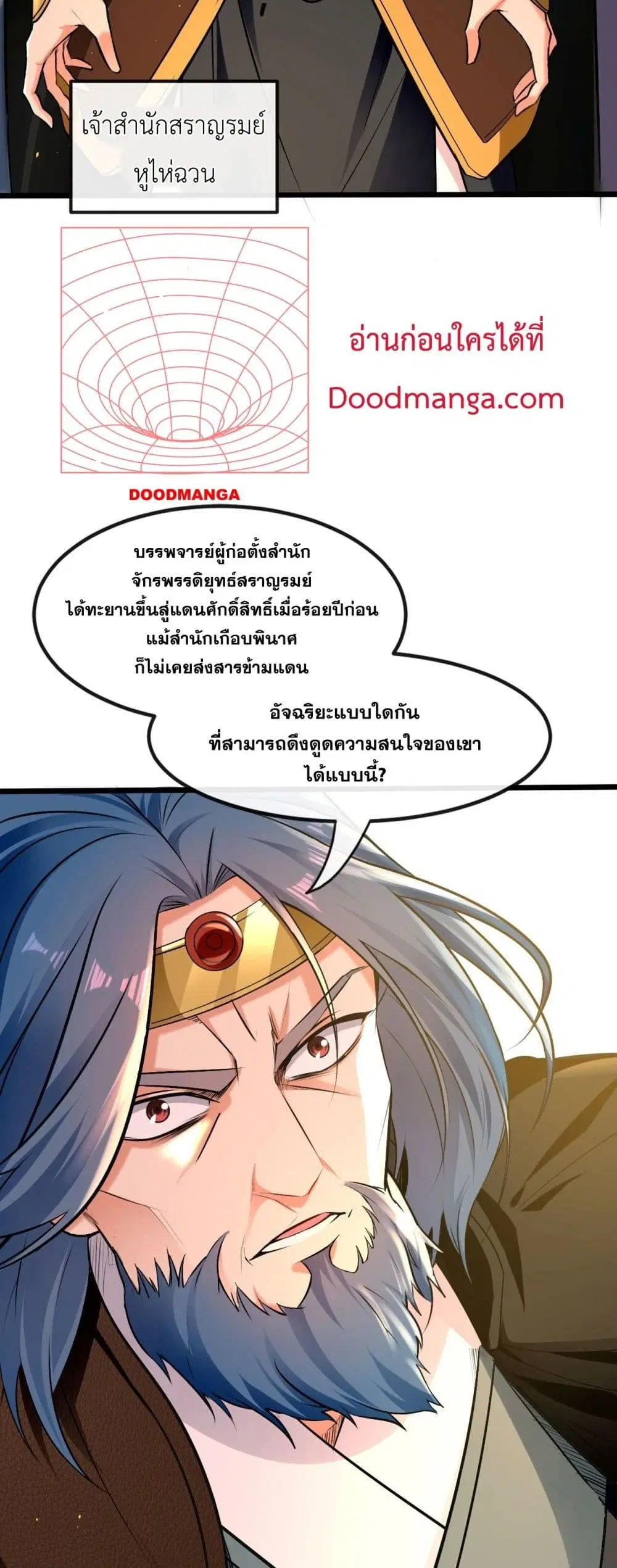 The Ten Great Emperors At The Beginning Are All My Apprentices ตอนที่ 4 หน้า 28