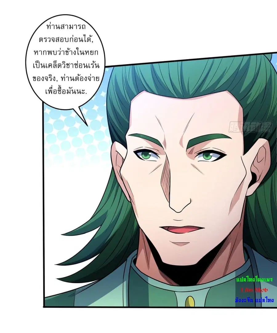 God of Martial Arts ตอนที่ 669 หน้า 17