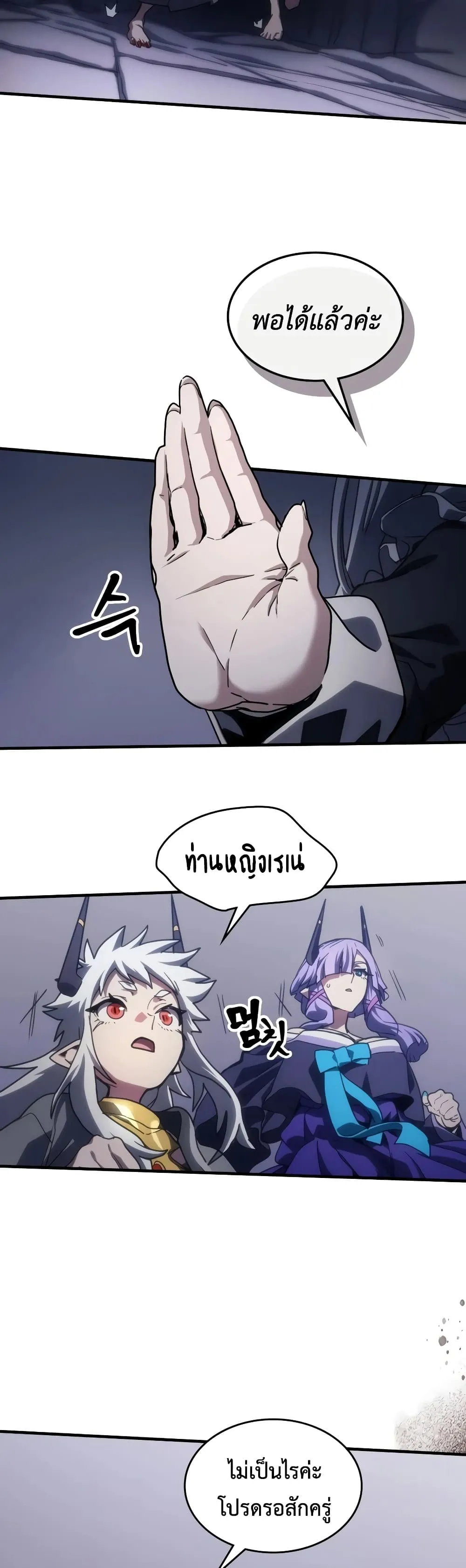 Mr Devourer Please Act Like a Final Boss ทำตัวให้สมกับเป็นมอนสเตอร์บอสหน่อยสิ คุณสวอลโลว์! ตอนที่ 139 หน้า 13