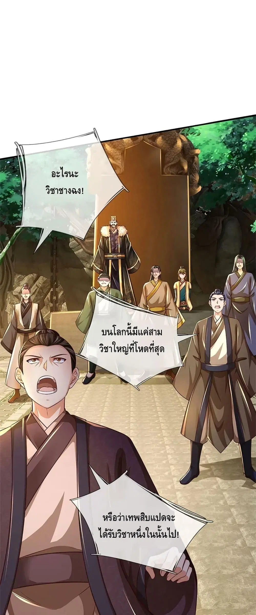 Opening to Supreme Dantian ตอนที่ 192 หน้า 29