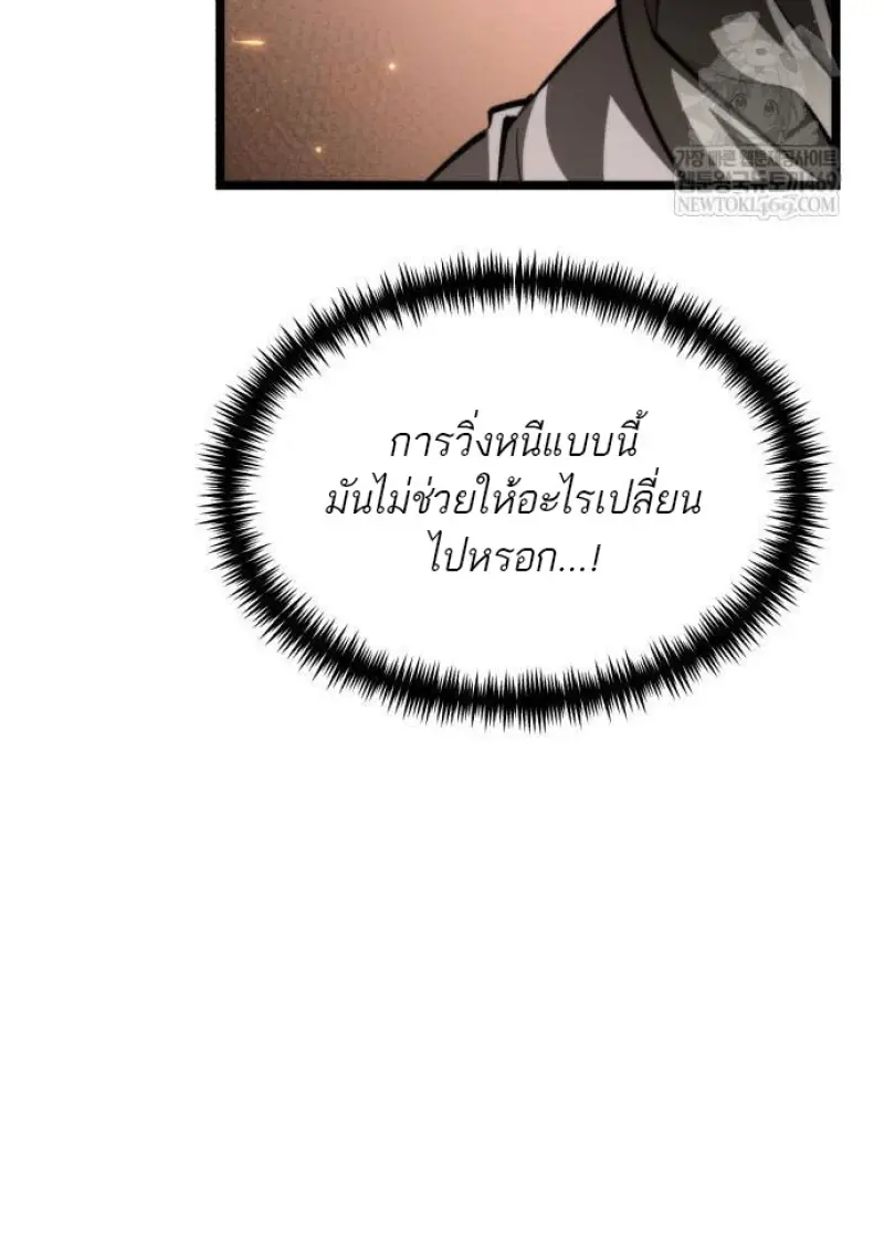 Reincarnator ผู้หวนคืน ตอนที่ 108 หน้า 32