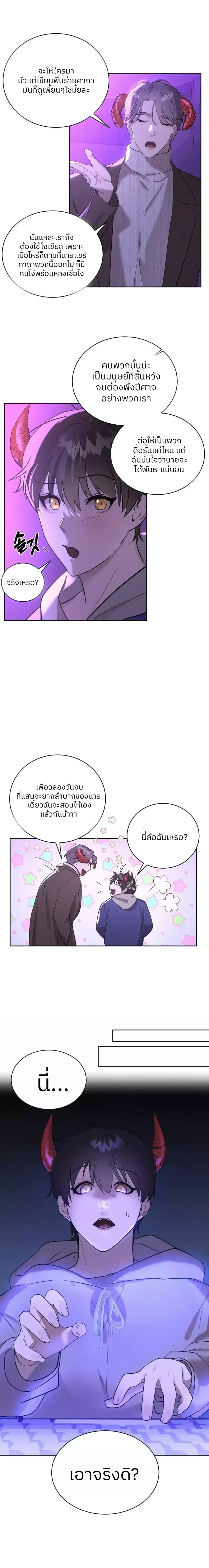 Me Too! I’ll Be an Incubus! – ช่วยด้วย! ผมอยากเป็นอินคิวบัส ตอนที่ 1 หน้า 6