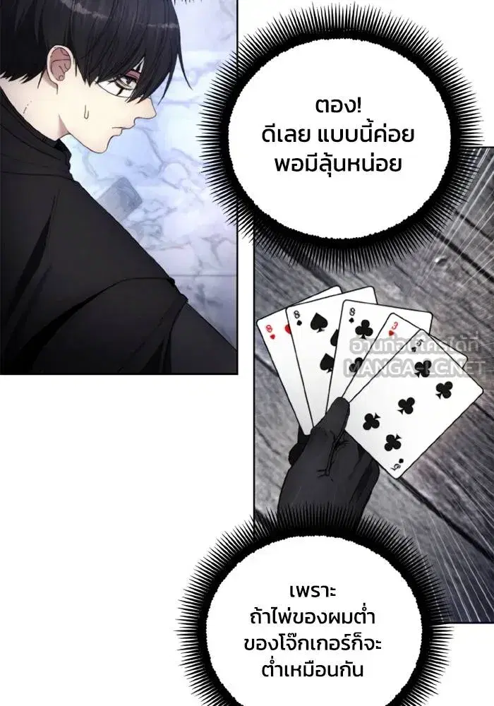 How to Live as a Villain ตอนที่ 119 หน้า 21