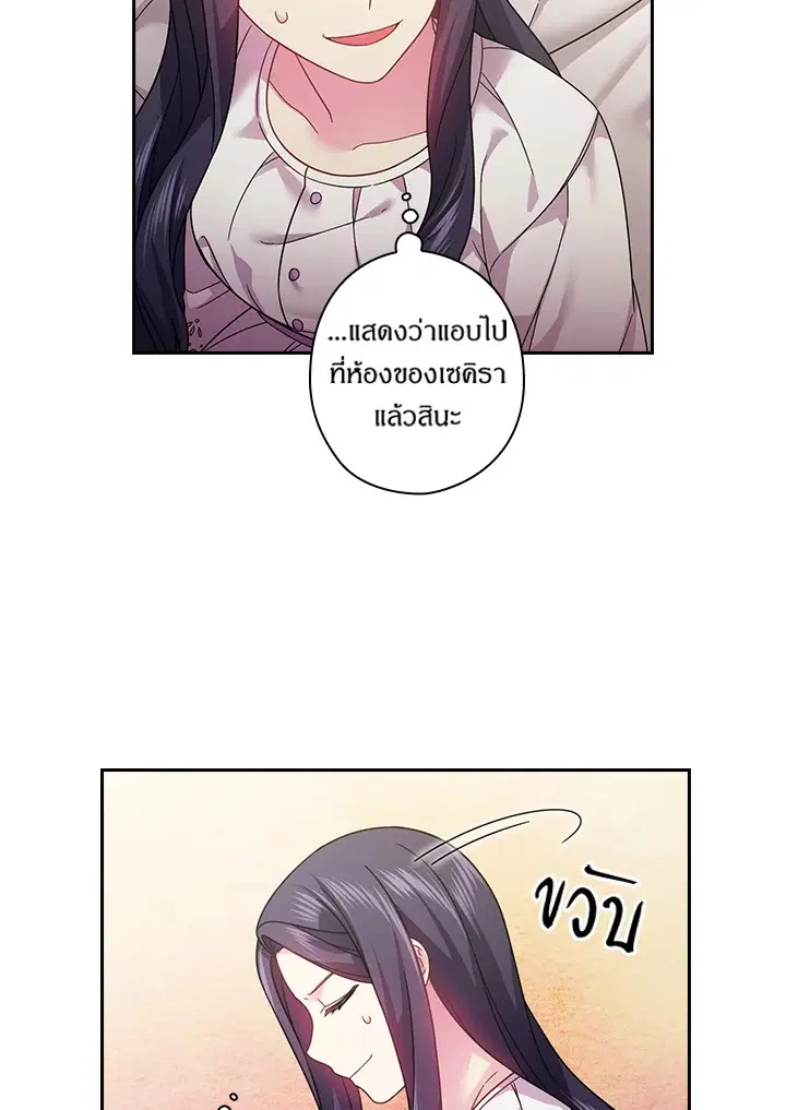 Satan’s Bride ตอนที่ 107 หน้า 12