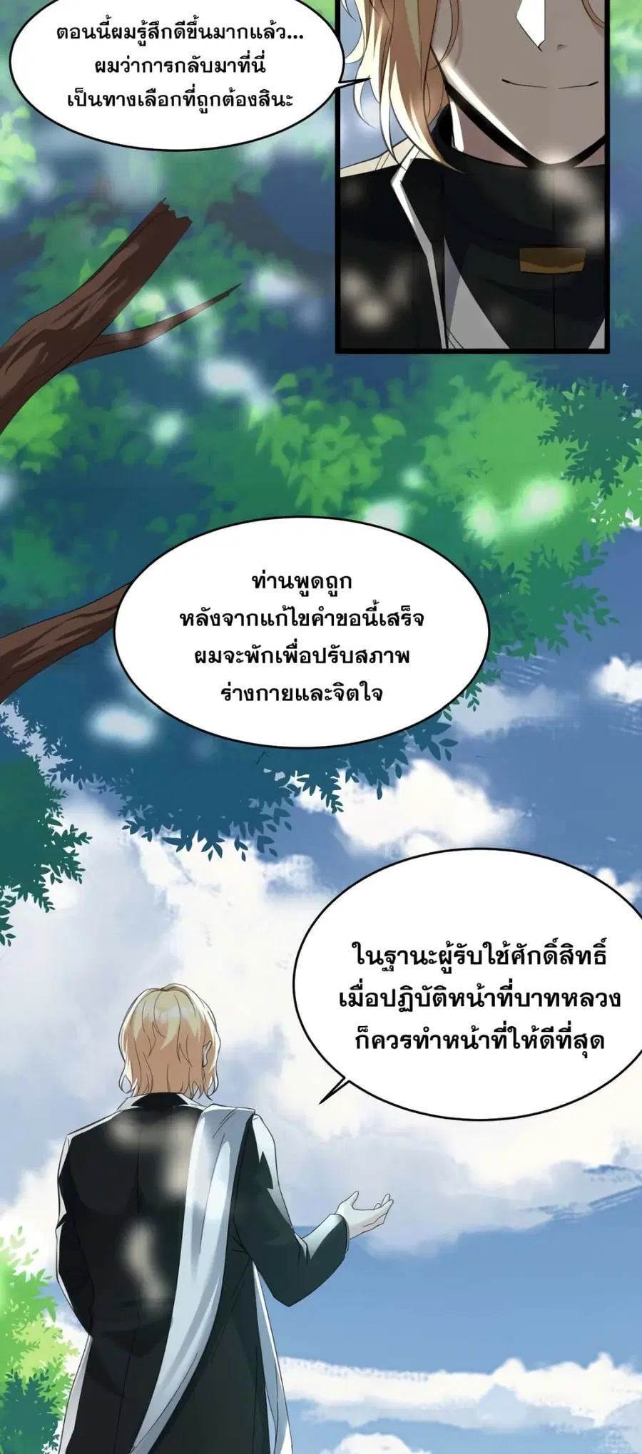 I’m Really Not the Evil God’s Lackey ตอนที่ 80 หน้า 21