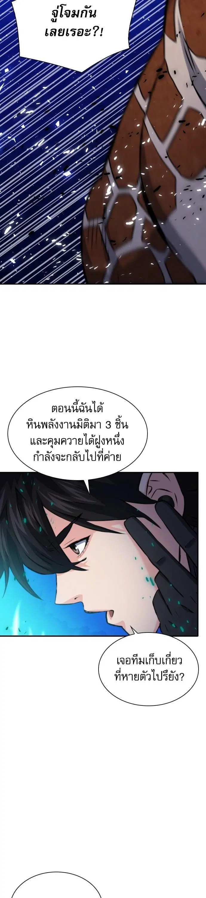 Seoul Station Druid ตอนที่ 169 หน้า 29