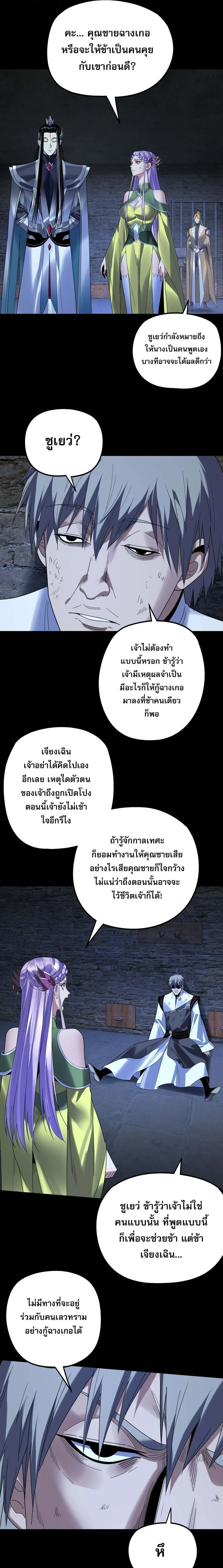 Villain is here ตอนที่ 270 หน้า 11