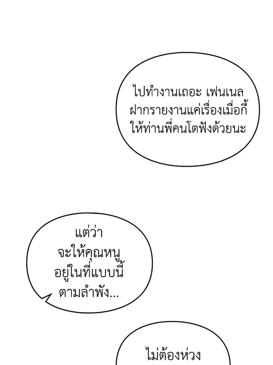 Death Is The Only Ending For The Villainess ตอนที่ 103 หน้า 22