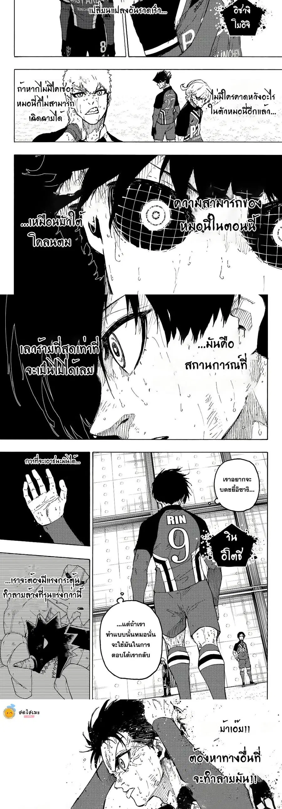 Blue lock ตอนที่ 289 หน้า 4
