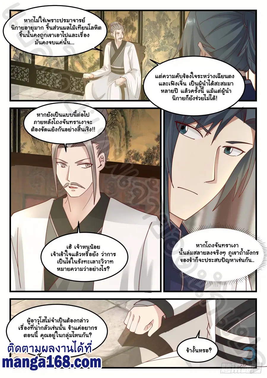 Martial Peak ตอนที่ 1237 หน้า 10