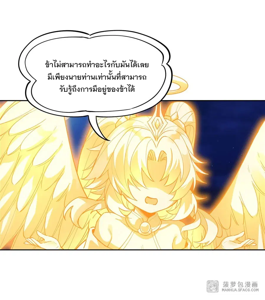 My Female Disciples are all Future Masters of the Heavens ตอนที่ 35 หน้า 36