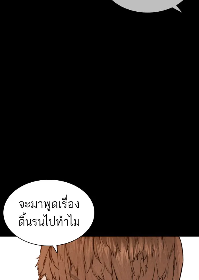 How to Fight ตอนที่ 126 หน้า 93