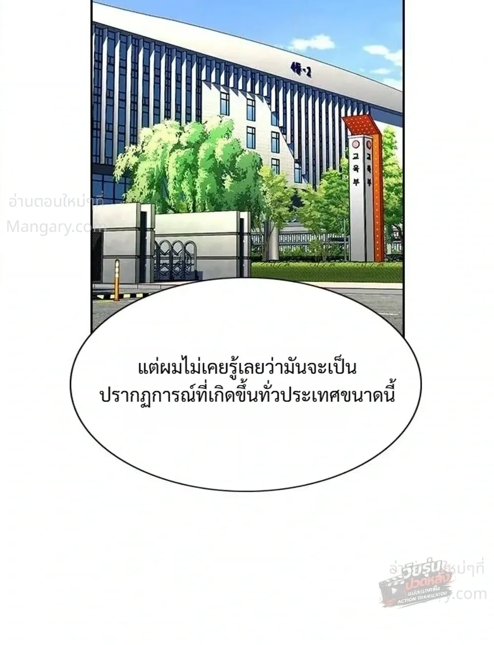 True Education ตอนที่ 262 หน้า 41