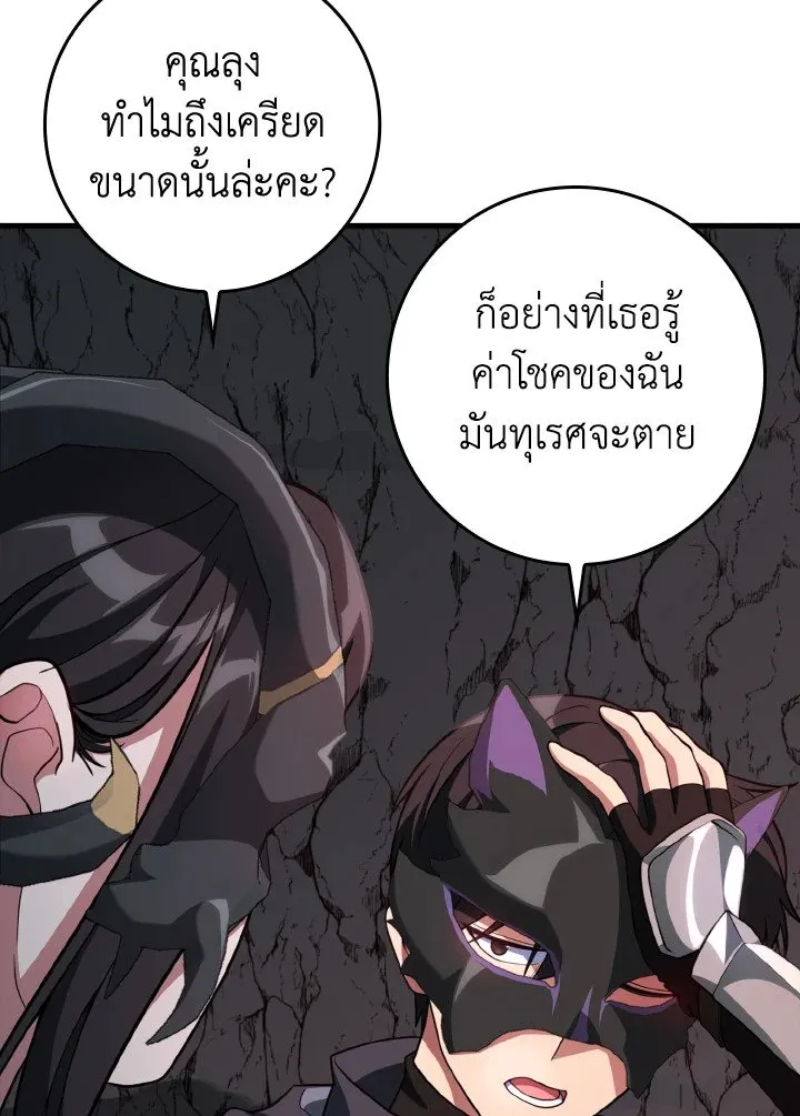 Max Level Player ตอนที่ 60 หน้า 10
