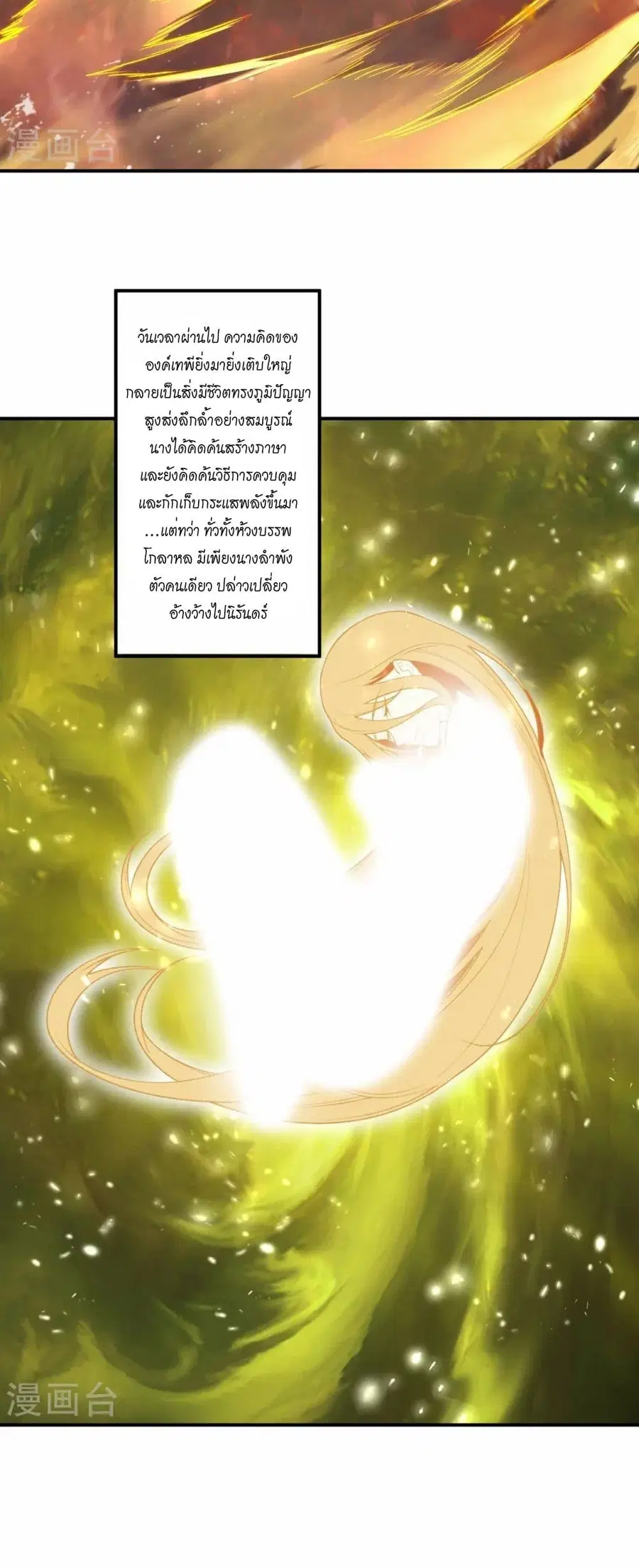 Against the Gods ตอนที่ 543 หน้า 31