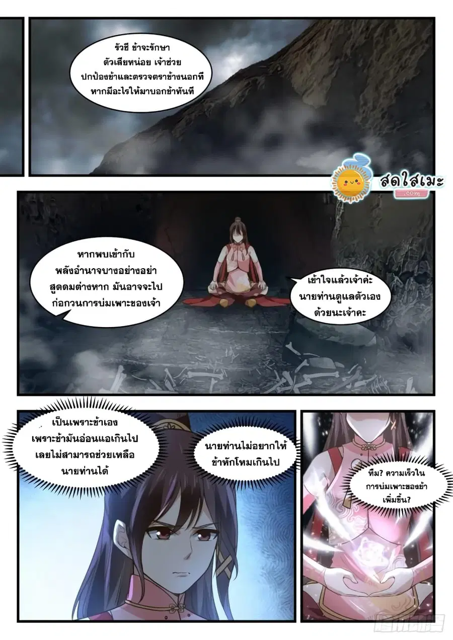 Martial Peak ตอนที่ 1906 หน้า 12