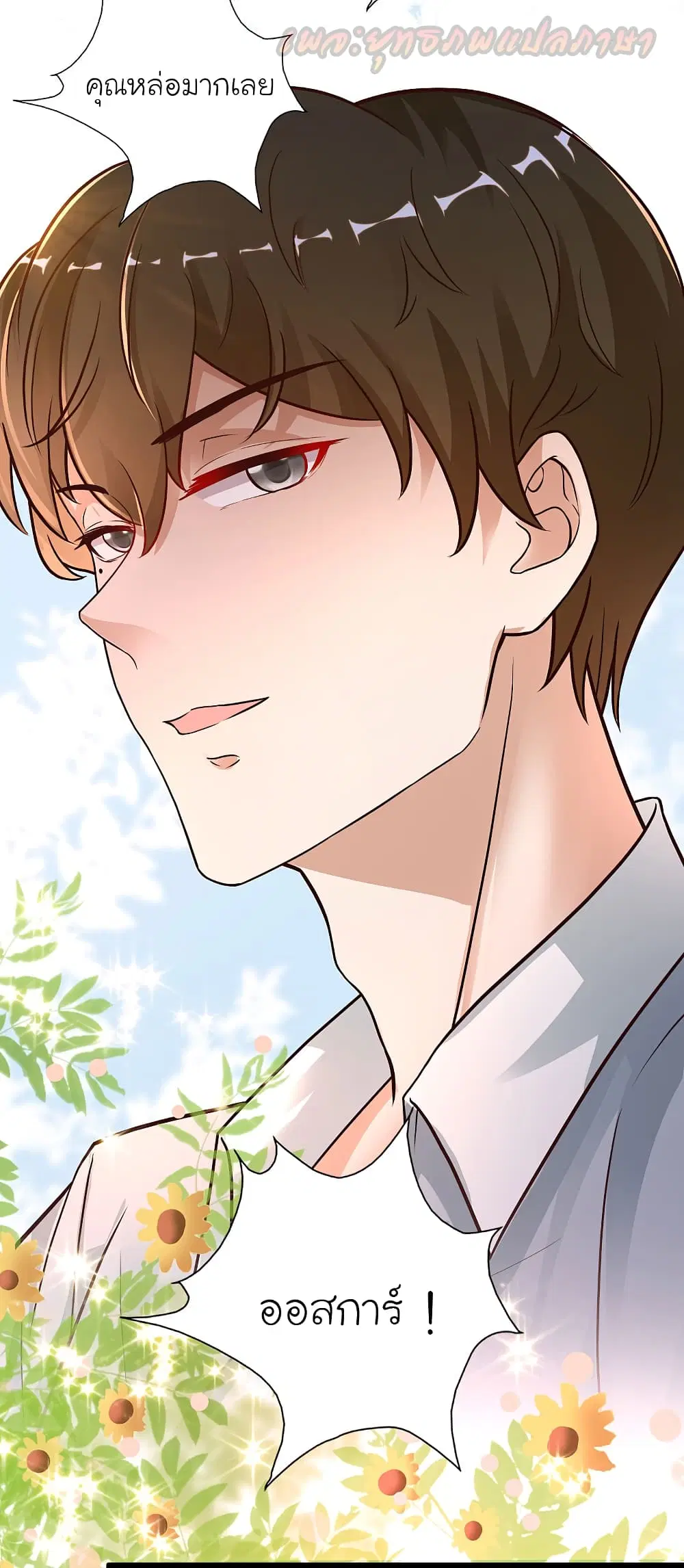 The Strongest Peach Blossom ตอนที่ 179 หน้า 21