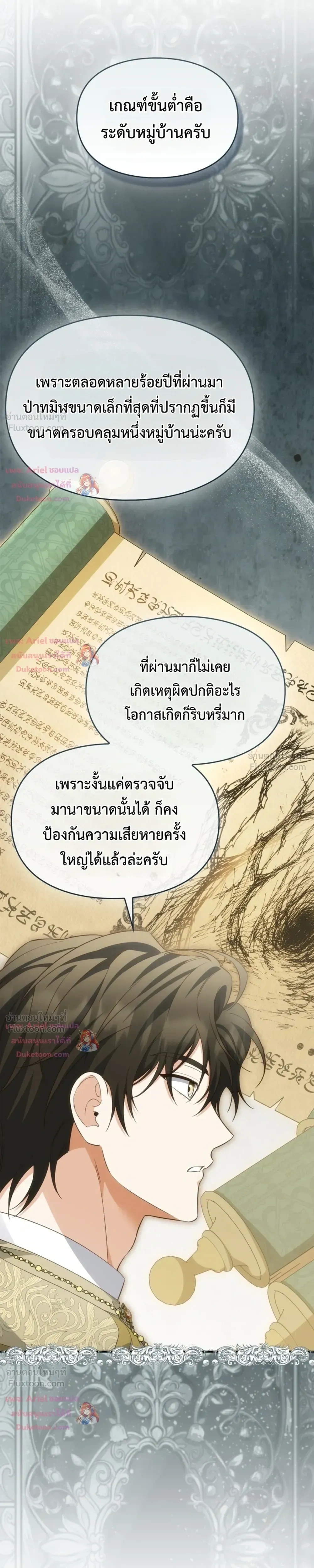 Time Healer Ceres – ย้อนเวลาครั้งนี้ ฉันจะรักษาทุกสิ่ง ตอนที่ 18 หน้า 14