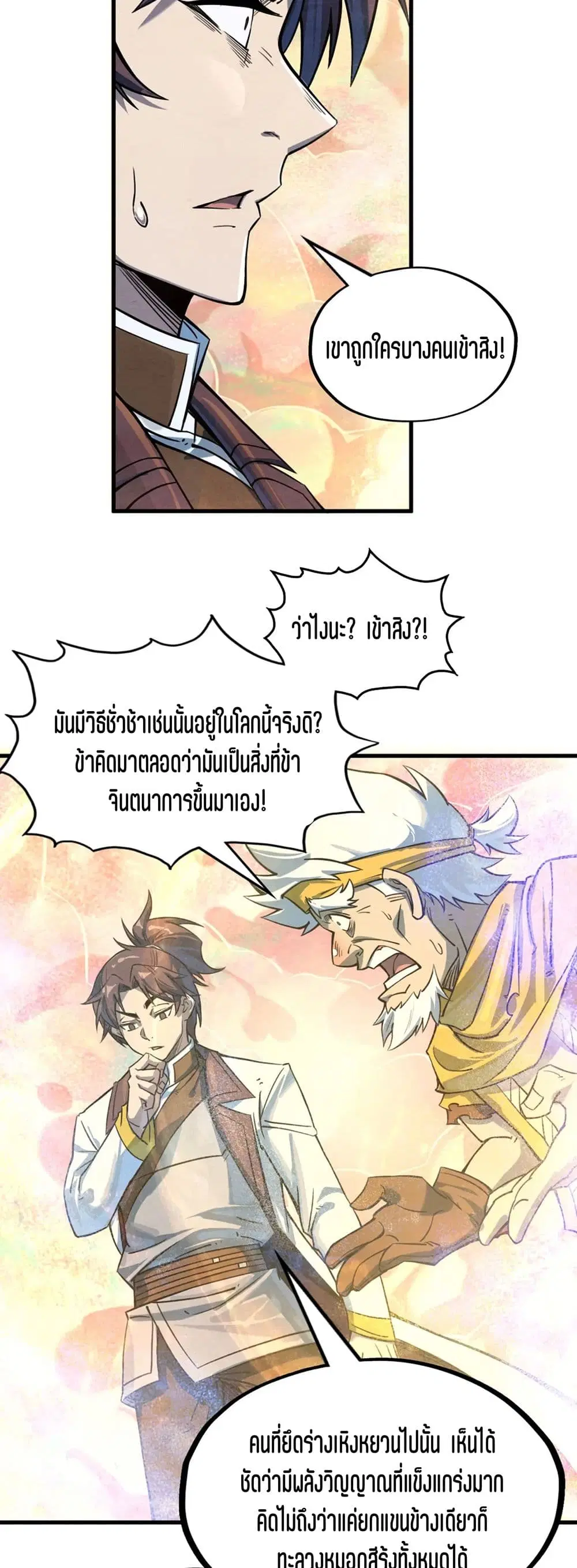 The Eternal Supreme ตอนที่ 193 หน้า 30