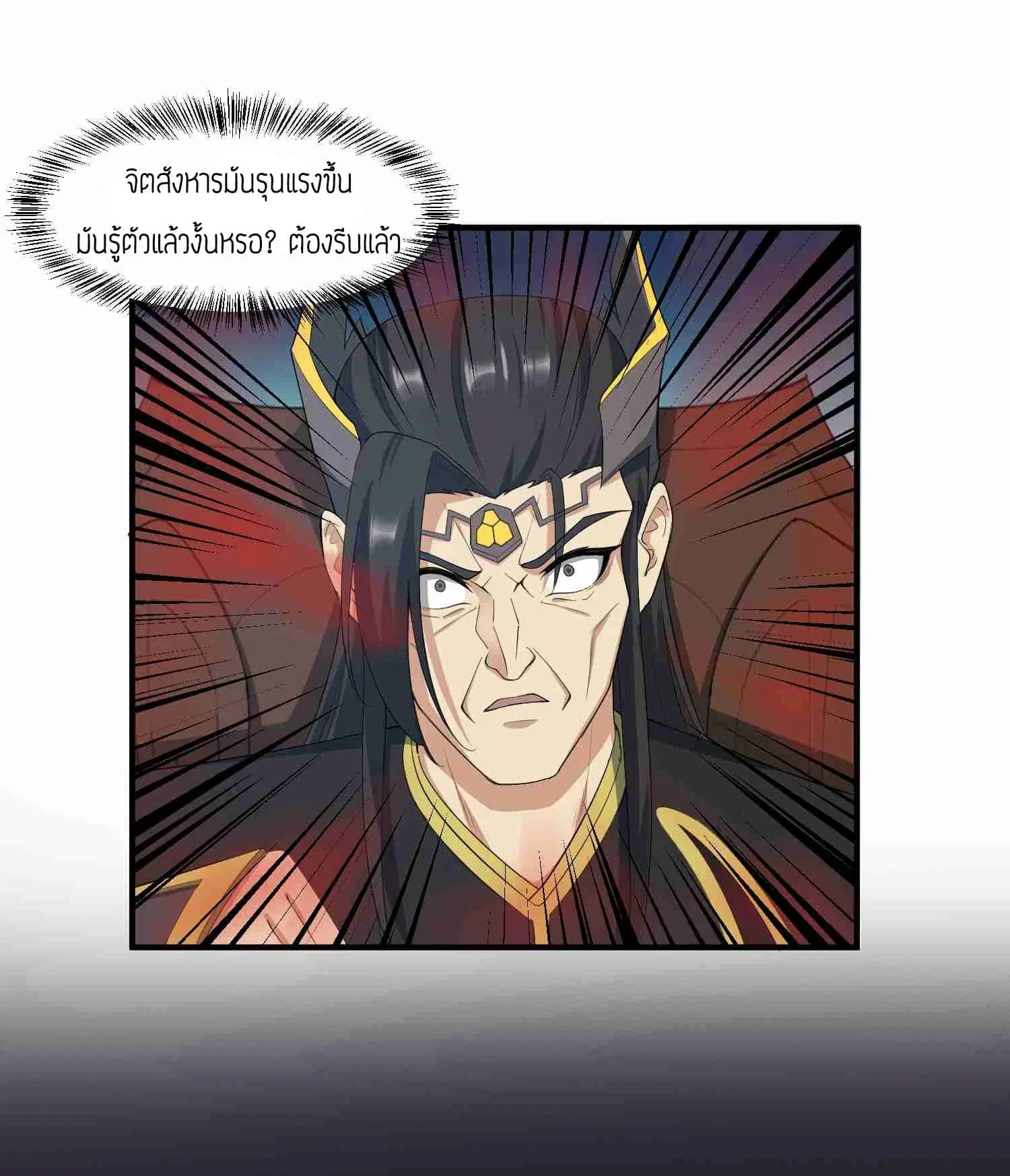 Super Warrior in Another World ตอนที่ 33 หน้า 26