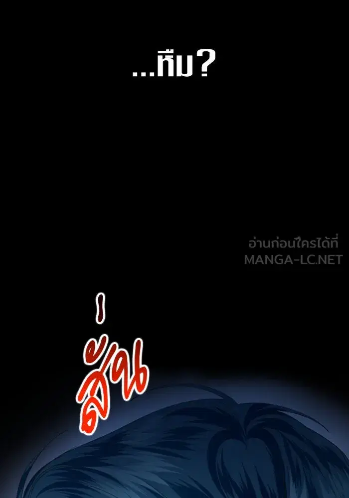 Your Throne ตอนที่ 107 หน้า 144