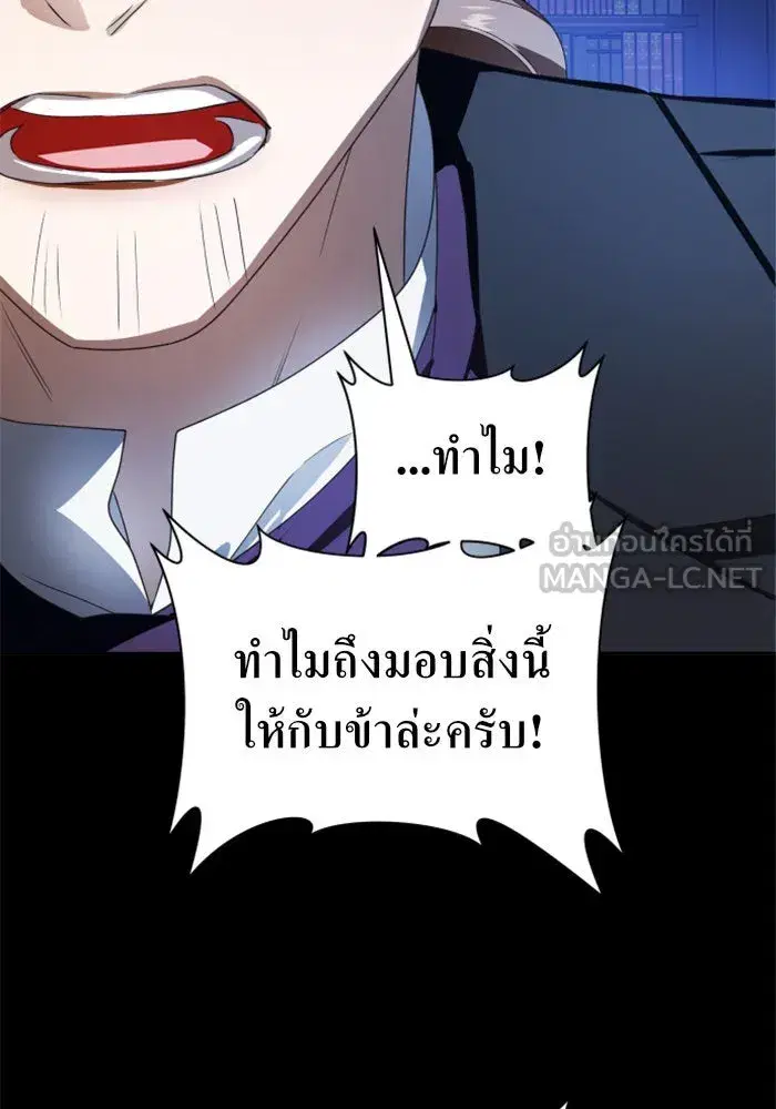 Your Throne ตอนที่ 68 หน้า 57