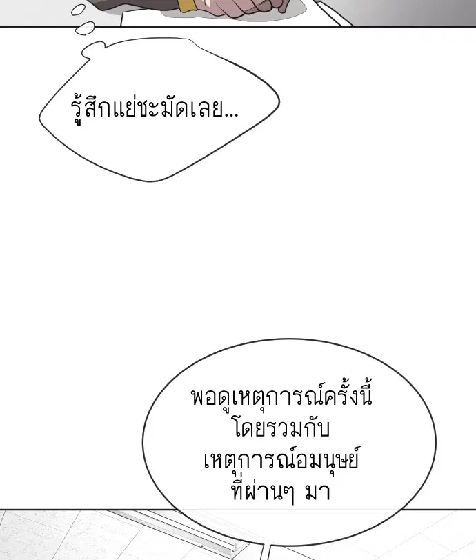 Superhuman Era ตอนที่ 17 หน้า 76