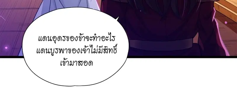 The Time of Rebirth ตอนที่ 124 หน้า 37