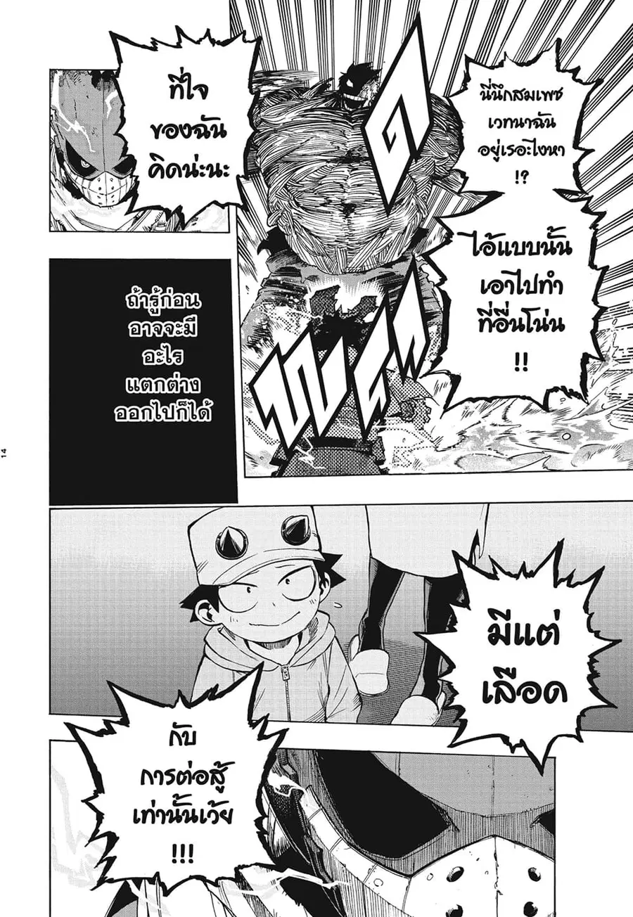 My Hero Academia ตอนที่ 308 หน้า 13