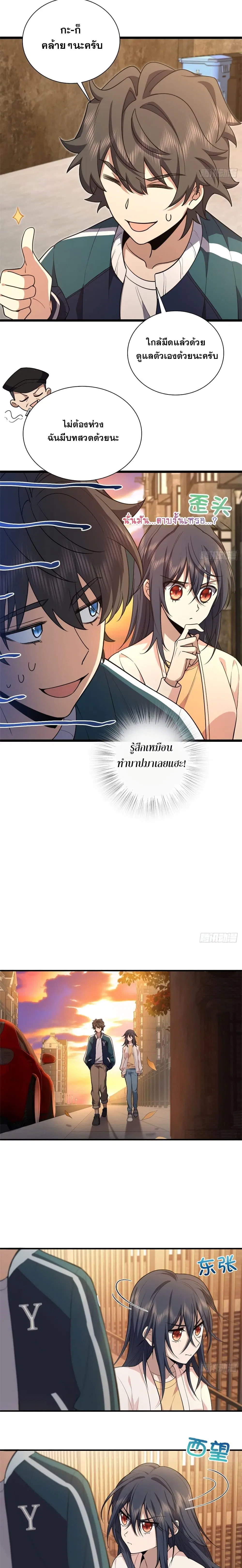 My Wife Is From a Thousand Years Ago ตอนที่ 17 หน้า 9