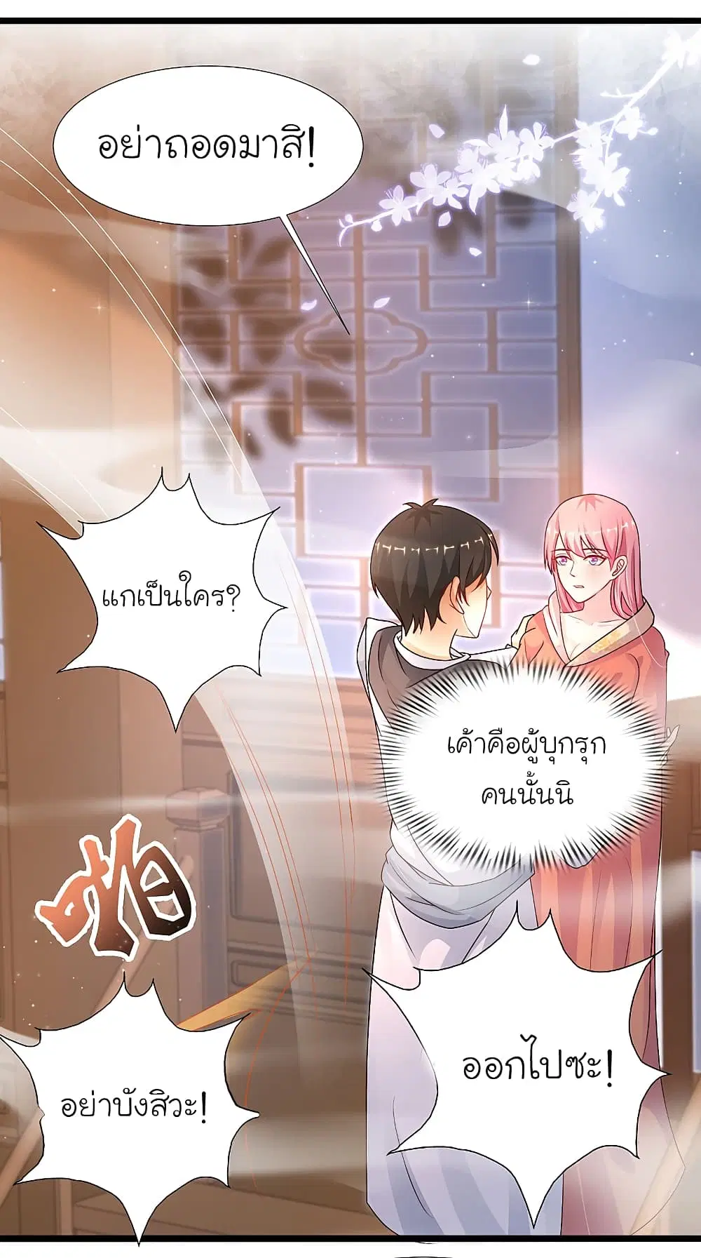 The Strongest Peach Blossom ตอนที่ 201 หน้า 30