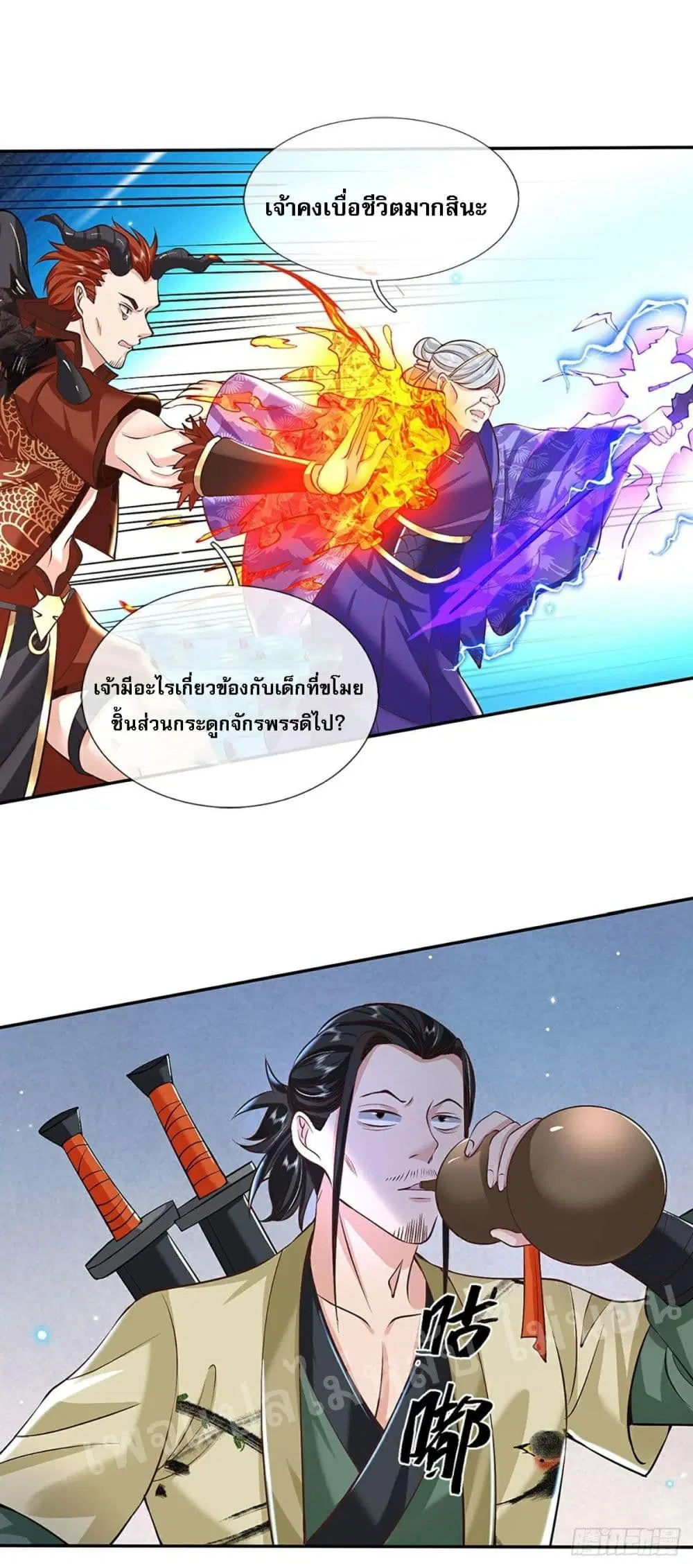 Royal God of War, Rising Dragon ตอนที่ 73 หน้า 14