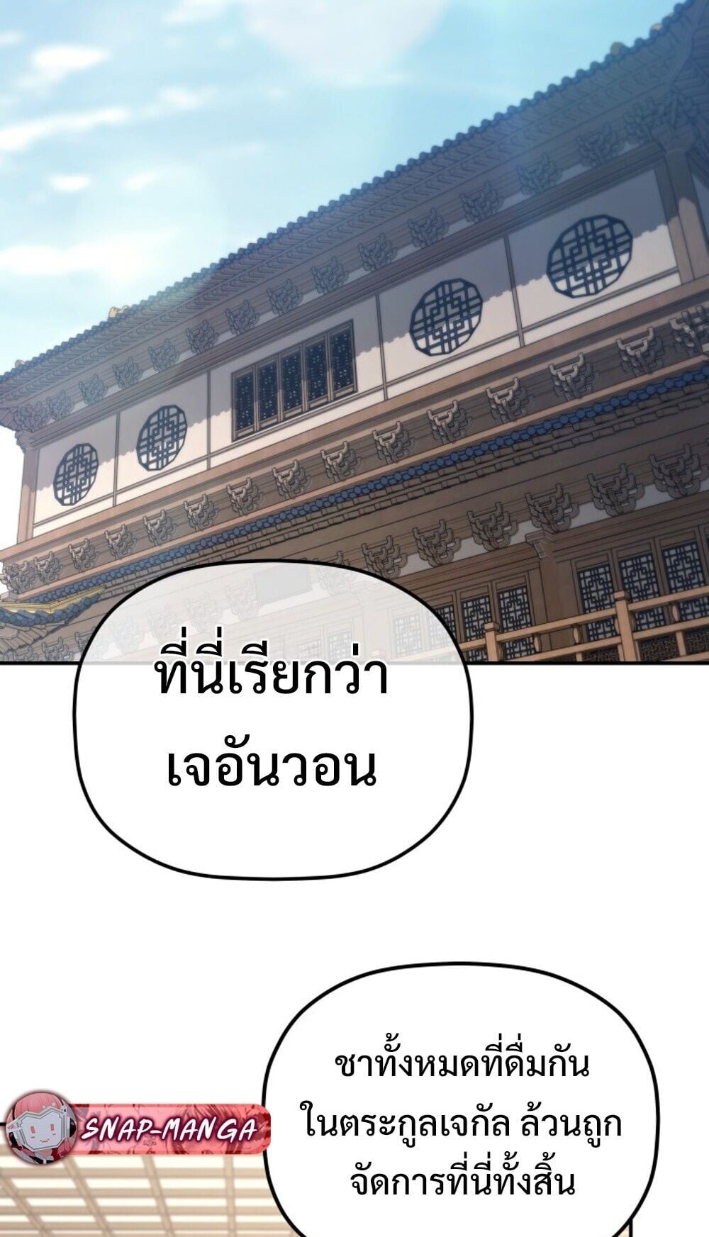 The Youngest Son of the Eunhae Sangdan บุตรชายคนสุดท้องแห่งหอการค้าอึนเฮ ตอนที่ 44 หน้า 27