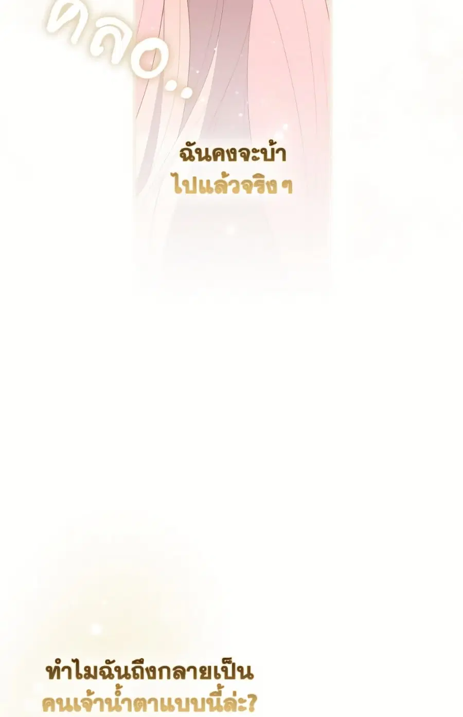 Fortune-Telling Lady ตอนที่ 100 หน้า 71