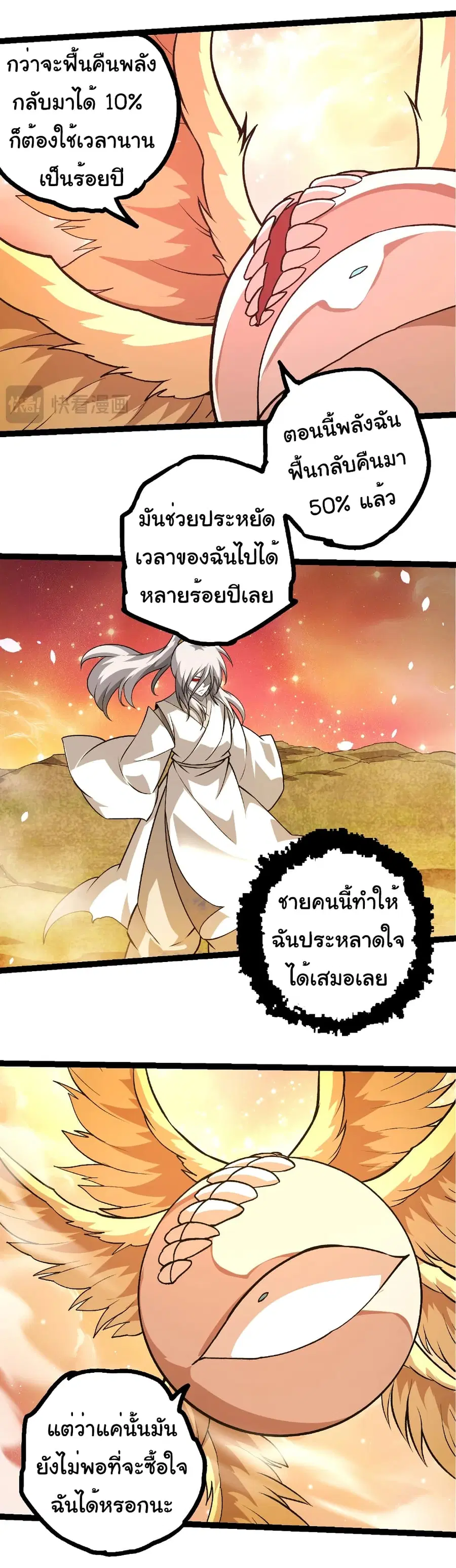 Evolution from the Big Tree ตอนที่ 437 หน้า 14