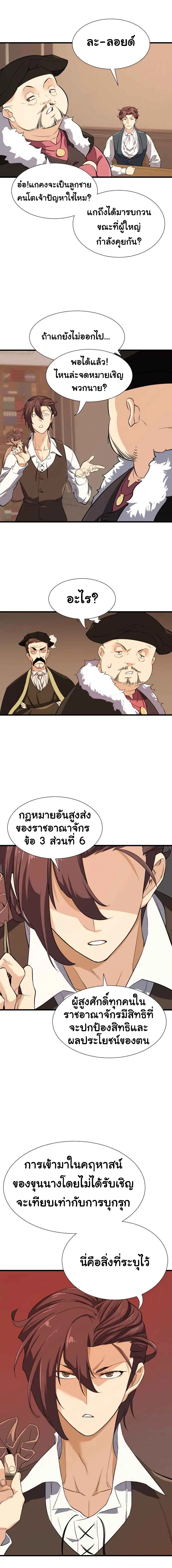 The Greatest Estate Developer ตอนที่ 3 หน้า 19