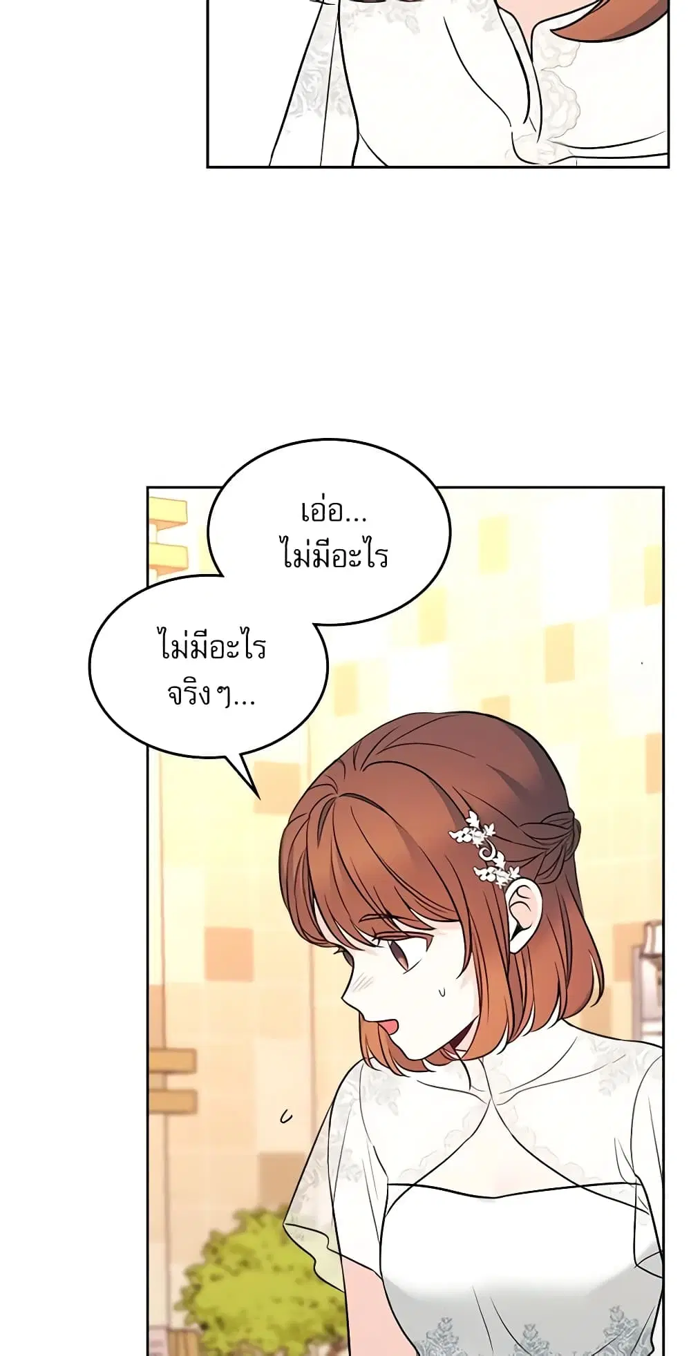 My Life as an Internet Novel ตอนที่ 136 หน้า 16