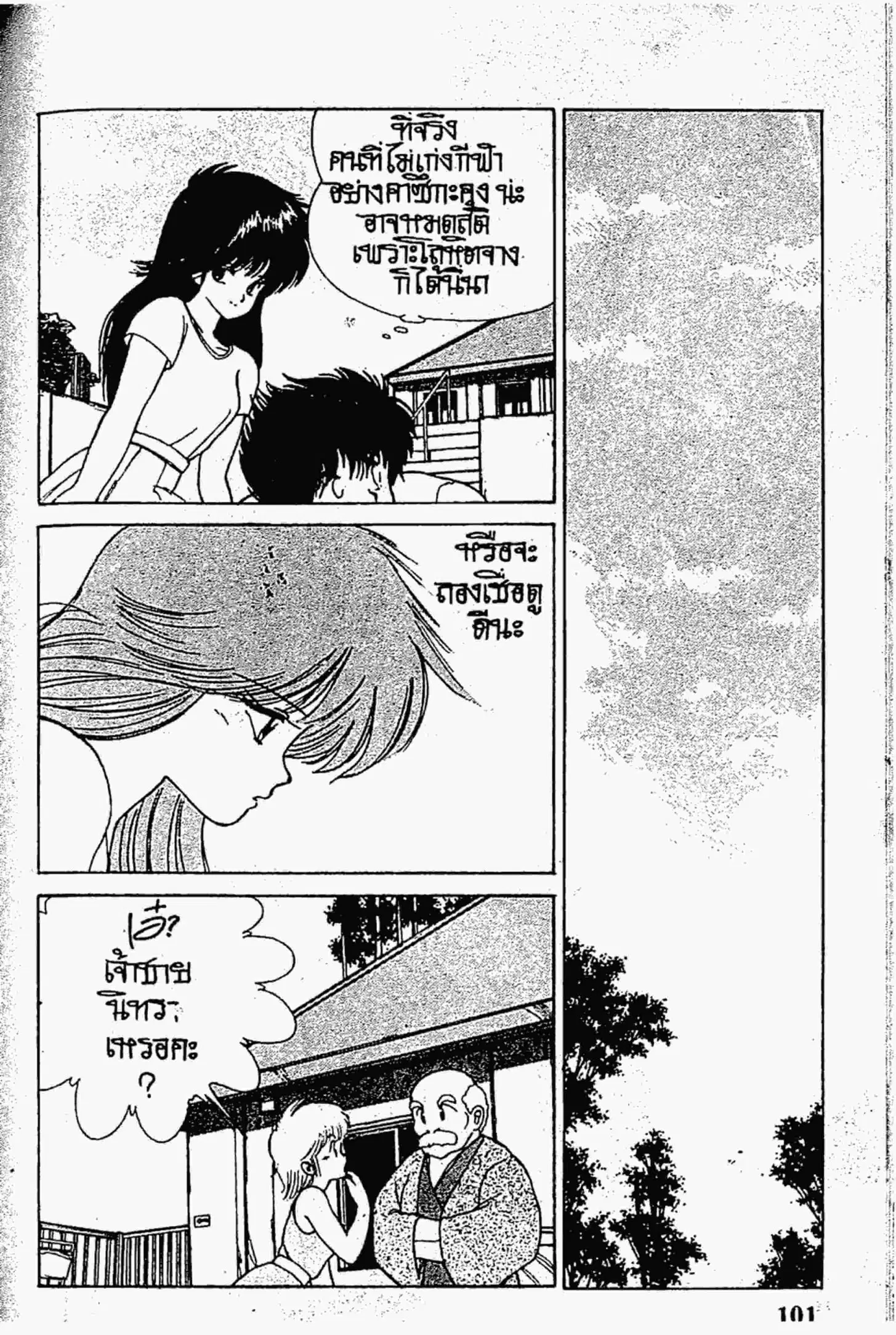 Kimagure Orange☆Road ตอนที่ 110 หน้า 14