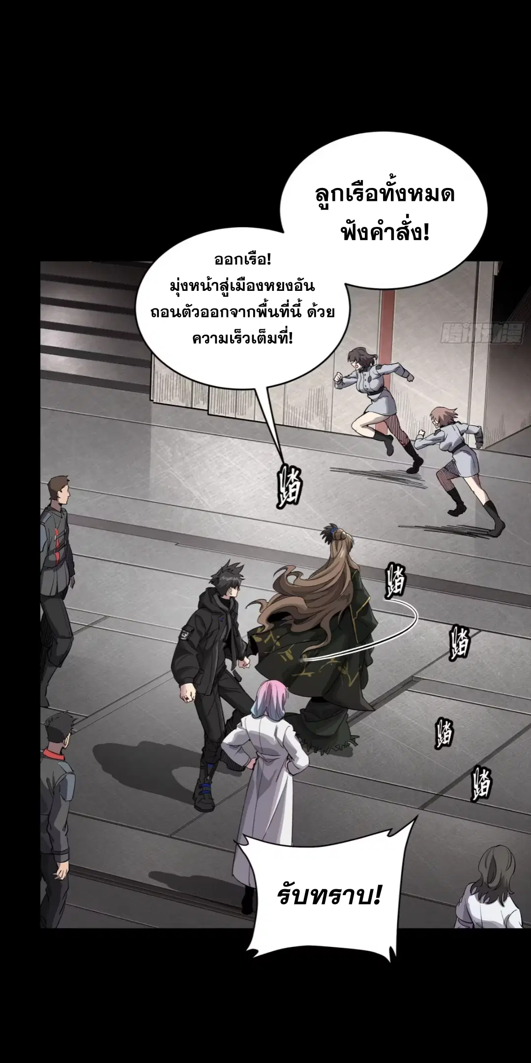 Legend of Star General ตอนที่ 254 หน้า 37