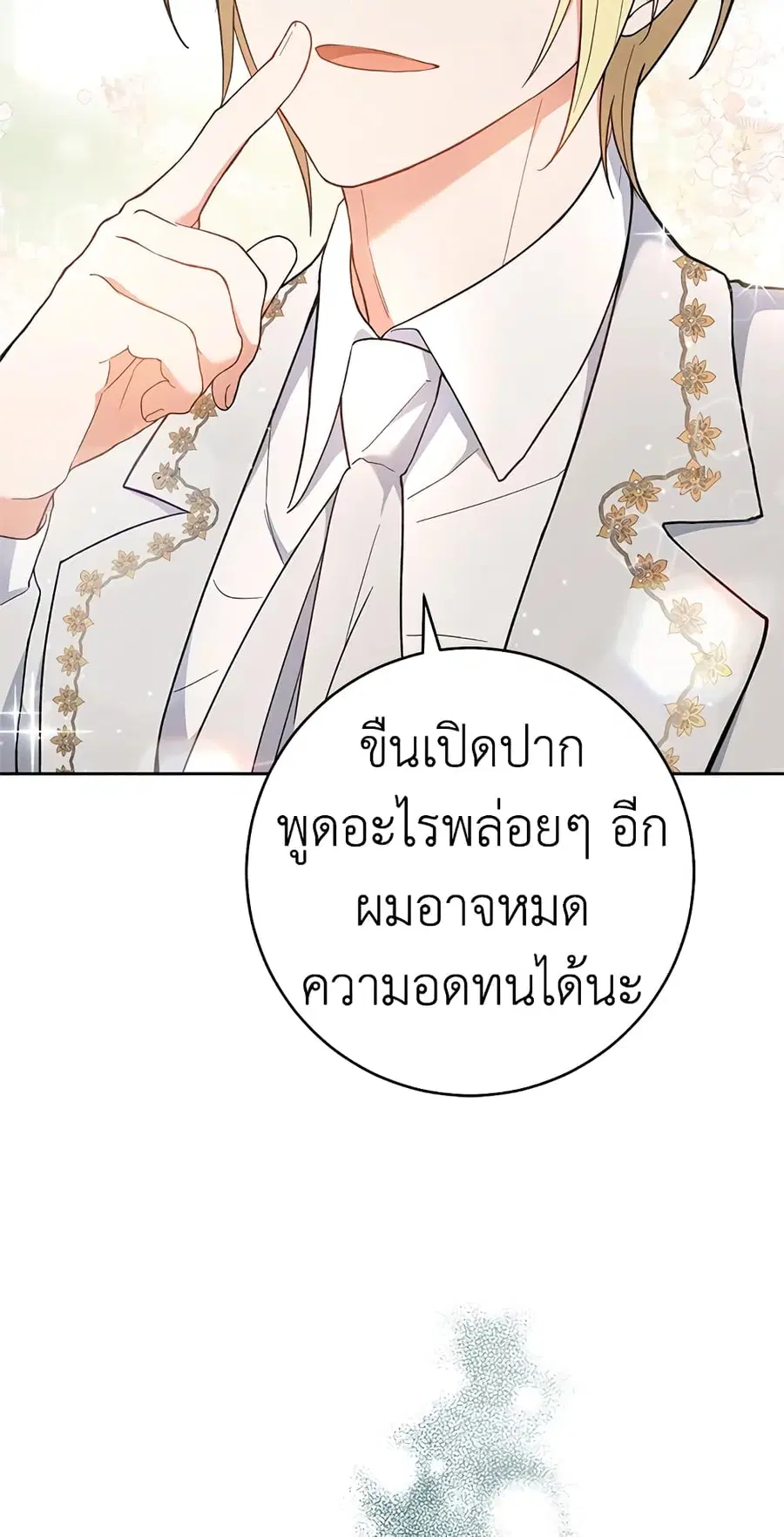 The Young Lady Is a Royal Chef ตอนที่ 64 หน้า 40