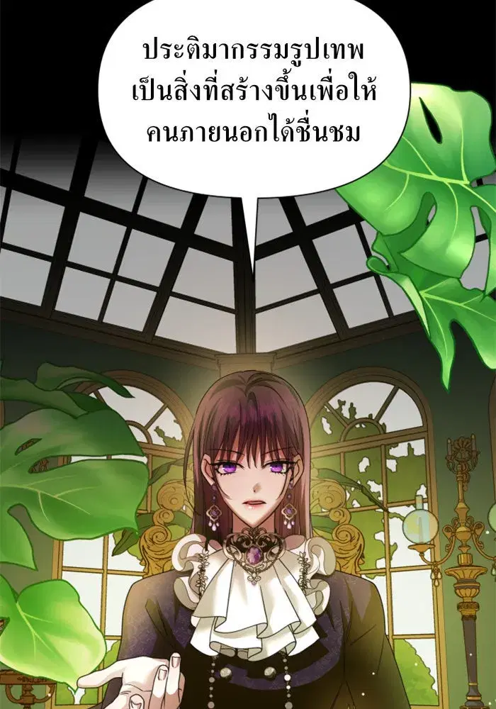 Your Throne ตอนที่ 93 หน้า 119
