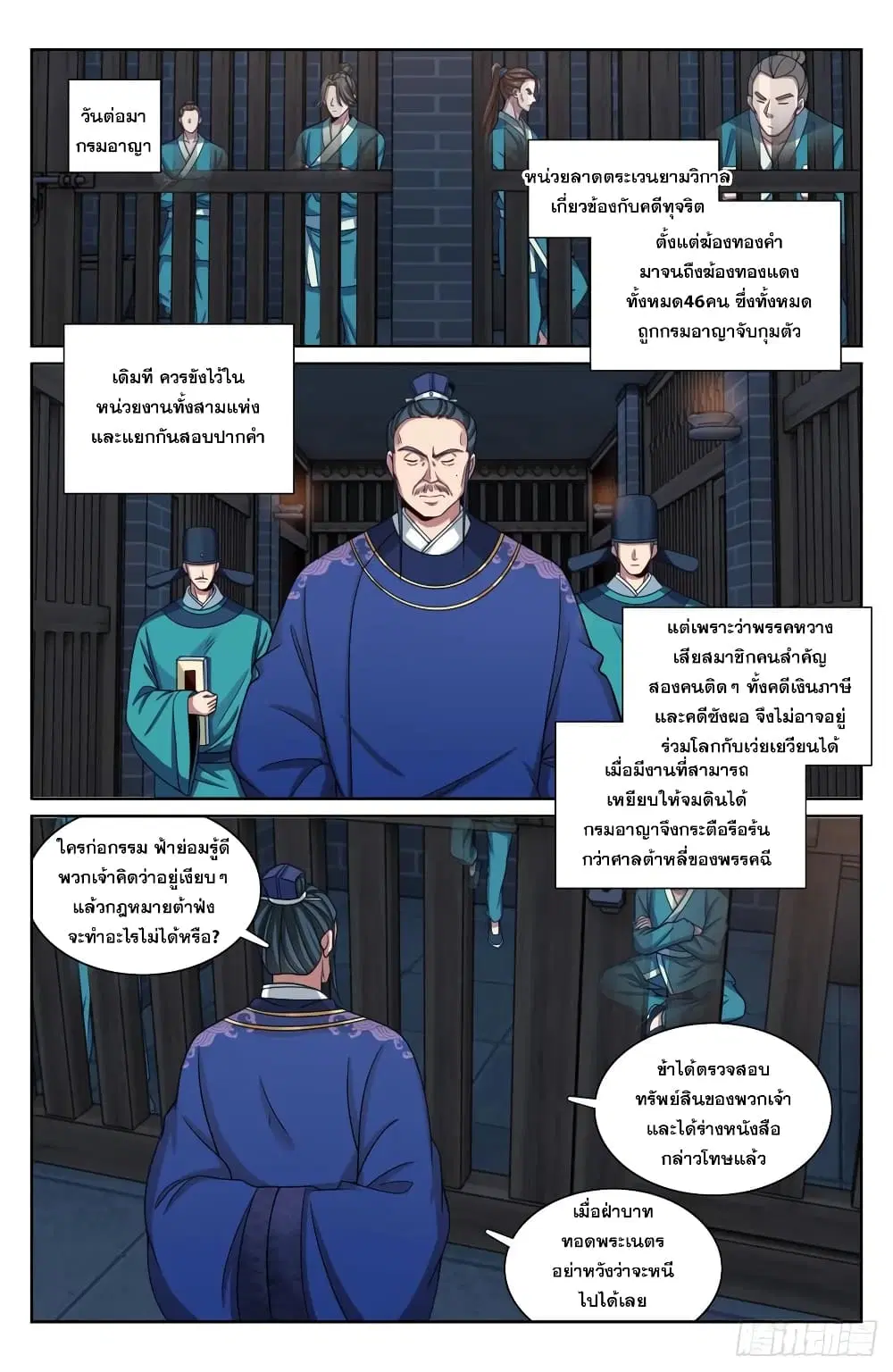 Nightwatcher ตอนที่ 206 หน้า 7