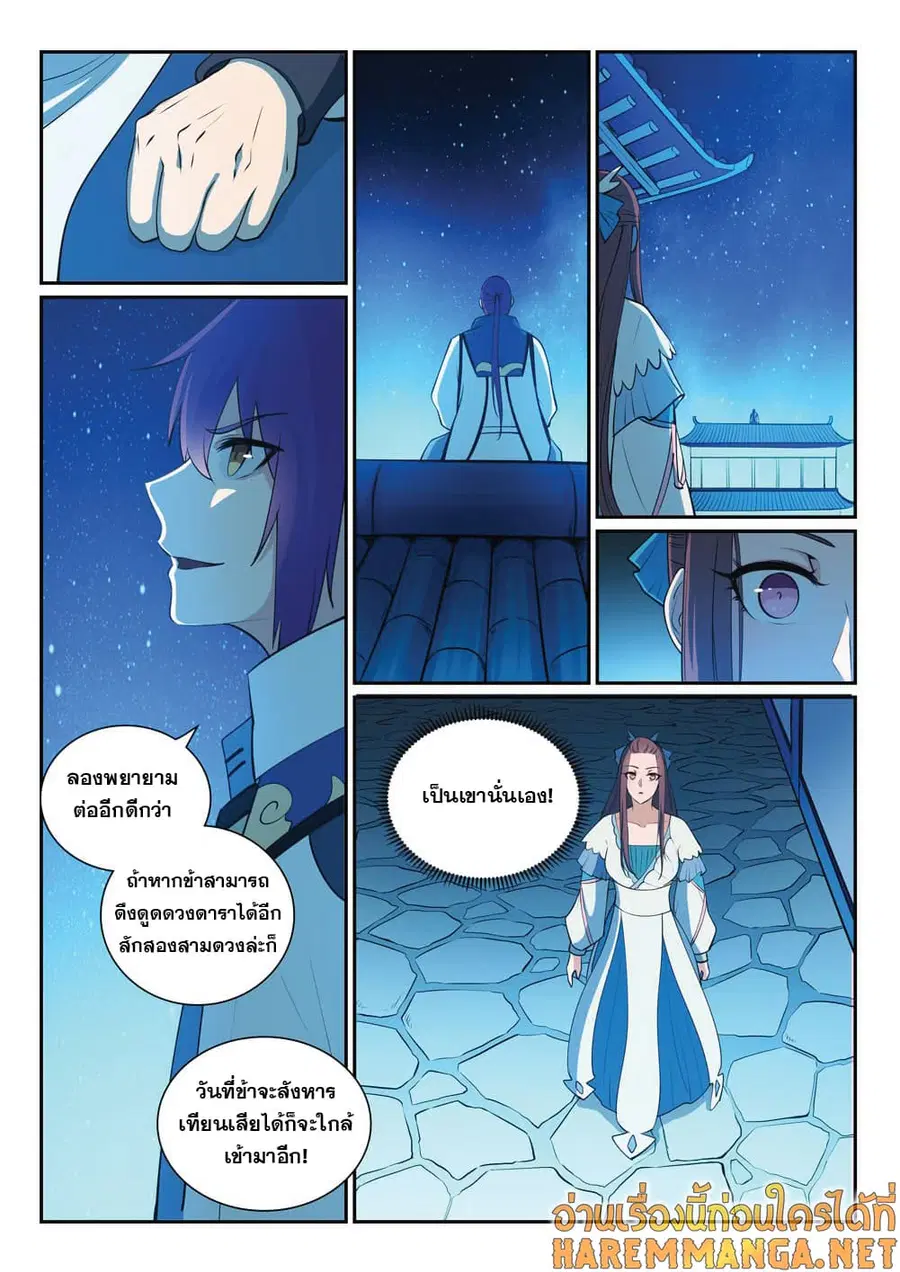 Bailian Chengshen ตอนที่ 327 หน้า 6