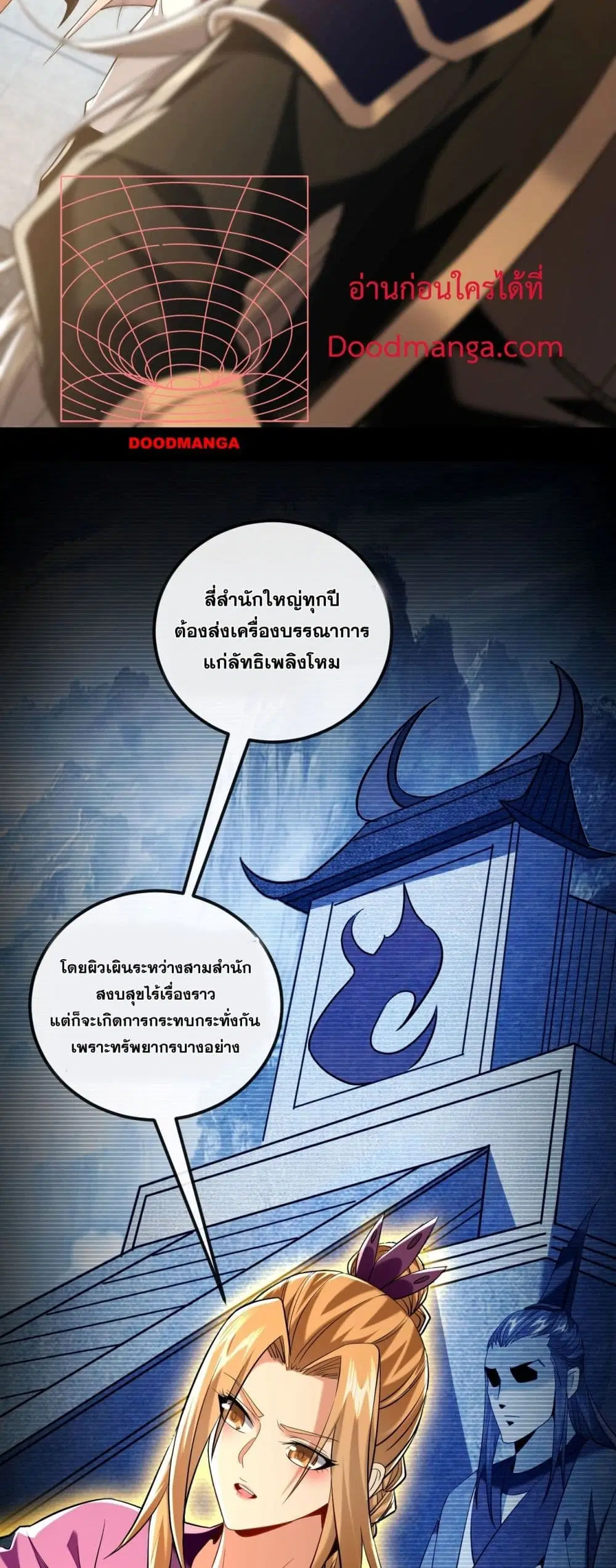 The Ten Great Emperors At The Beginning Are All My Apprentices ตอนที่ 19 หน้า 23