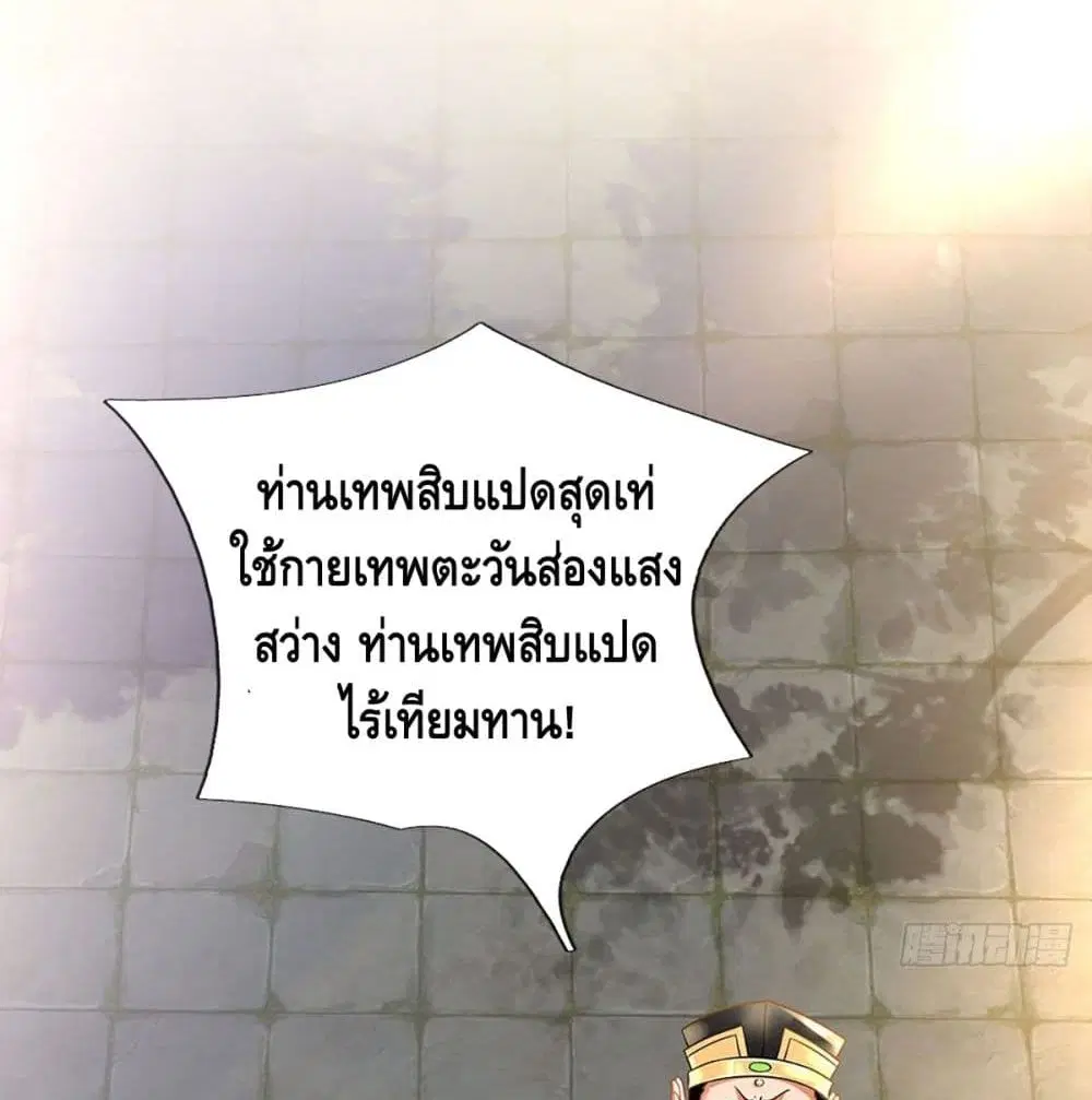 Opening to Supreme Dantian ตอนที่ 21 หน้า 4