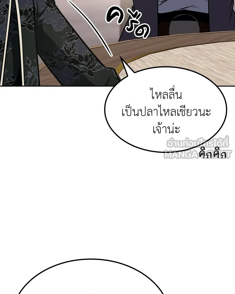 I Reincarnated As The Crazed Heir เกิดอีกทีเป็นว่าที่ประมุขลัทธิมาร ตอนที่ 137 หน้า 96