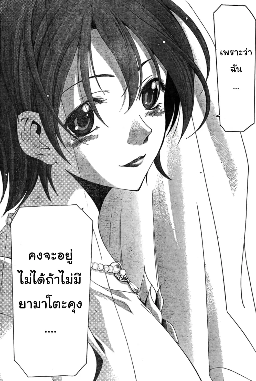 Suzuka ตอนที่ 166 หน้า 19