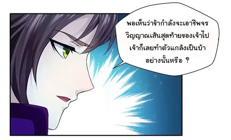 Nine Sun God King ตอนที่ 4 หน้า 15