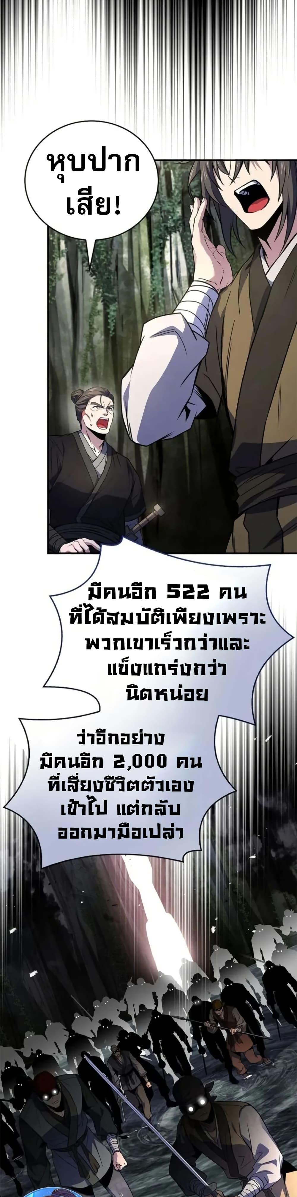 Reincarnated Escort Warrior ตอนที่ 94 หน้า 36